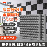 声帝环保隔音棉墙体自粘吸音棉直播间卧室隔音板KTV录音棚消音墙贴 8CM厚【金字塔灰色10片高密度】 50CMx50CM【有背胶】