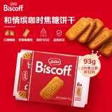 和情（LOTUS）Biscoff 比利时进口焦糖曲奇饼干独立装零食咖啡伴侣93G