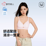 都市丽人凉感蜂巢杯无痕软支撑内衣女舒适透气小胸聚拢文胸7A抑菌 浅粉  L