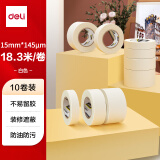 得力（deli）美纹纸胶带 15mm*20y*145um 美术美工分色 装修遮蔽美缝贴膜刷漆保护无痕 学习用品 10卷 30669