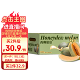 京鲜生 海南哈密瓜/西州蜜 2粒装 净重5-7斤 单果2.5斤起 生鲜水果礼盒
