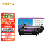 映美佳12A/Q2612A硒鼓2支装 适用惠普hp1020 m1005硒鼓1010 m1319f CRG303佳能lbp2900 3000