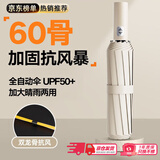 全自动雨伞成人男女双人折叠伞遮阳伞大号商务太阳伞防晒晴雨两用 梧桐米【60骨全自动】 加固抗风/防晒/晴雨两用