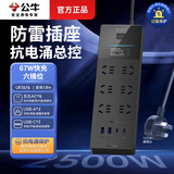 公牛防雷抗电涌排插插座插排转换器高端大功率电源家用接插线板电竞充电站延长线3米拖线板开关3C认证 【67W快充+数显+防雷抗电涌】6位总控-1.8米