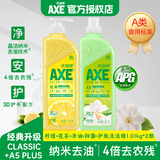 斧头 牌AXE护肤洗洁精厨房去油去污果蔬清洁剂洗涤去油不伤手宝宝餐具 柠檬+花茶【CLASSIC+A5 PLUS】