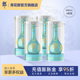 郎酒【2020年产】青花郎酒 九九重阳纪念酒 酱香型白酒 收藏送礼 53度 500mL 4瓶 非原箱