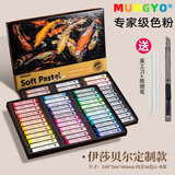 盟友 韩国色粉笔软色粉绘画素描上色 粉画棒初学者 画画套装手绘专业美术生用品工具 MPV纸盒装专业级72色 长支