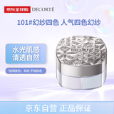 黛珂（DECORTE） 新版散粉 101 16g 隐形毛孔控油 保湿 男女生日礼物