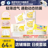 倍舒特0感棉卫生巾棉柔极薄透气套装 旗舰店 棉柔 240mm 15片 290+420+150