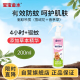 宝宝金水驱蚊花露水（雪绒花＋香茅草）200ml 防叮咬驱蚊液喷雾