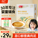 方广猪肉泥婴幼儿宝宝辅食果泥8个月以上 玉米山药芥蓝味150g