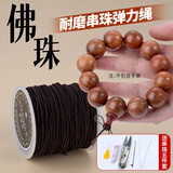 爱芙莎高端手串弹力绳包芯佛珠文玩线绳串手链绳穿珠子松紧绳耐磨串珠线 弹力绳-棕色1.2约18米+工具