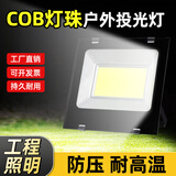 大头人（datouren）led投光灯射灯户外探照明灯强光灯大功率庭院灯防水工业COB灯珠