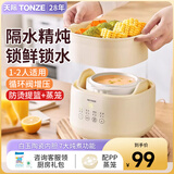 天际天际电炖锅燕窝炖盅隔水炖家用炖汤婴儿辅食锅bb煮粥锅煲汤陶瓷电炖锅 奶白色【循环阀+提手+蒸笼】 1L
