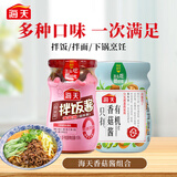  拌饭酱香菇酱组合装 拌饭拌面 健康调味 有机香菇+0添加拌饭酱