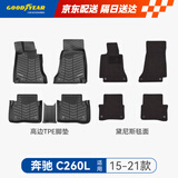 固特异（Goodyear）tpe汽车脚垫适用于奔驰C级长轴C260L配件高边全TPE脚垫黛尼斯毯