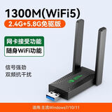 裕合联 无线网卡台式电脑wifi接收器1300M千兆免驱动5G双频笔记本无限网卡 1300M穿墙款【5G双频免驱】信号强