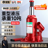 皇驰 车载千斤顶汽车工具车用10吨液压立式千金顶小轿车用换胎专用