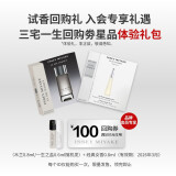 ISSEY MIYAKE 试香套装(木兰0.8ml/盐06ml+女香0.8ml)随机效期至26年3月