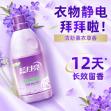 蓝月亮衣物柔顺剂薰衣草香氛500g 柔软亲肤防静电 持久留香12天