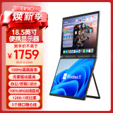 Eimio便携式显示器双屏显示器100Hz高刷显示屏18.5英寸笔记本电脑副屏扩展三屏办公炒股电竞游戏大屏E28