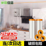 巢极佳品一次性加宽防尘保护膜盖床沙发家具防灰塑料膜装修遮蔽膜防尘膜