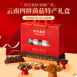 甄菌子松茸山珍菌菇干货礼盒238g 羊肚菌云南特产送伴手礼端午节送长辈
