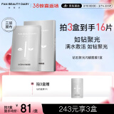 FAN BEAUTY DIARY范冰冰同款钻石聚光闪耀面膜30ml*5片 补水保湿活颜