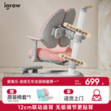 爱果乐（IGROW）儿童学习椅写字椅小学生家用可升降调节靠背座椅升降椅电脑椅脚踏 【新升级】童星椅9pro 粉