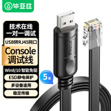 毕亚兹 USB转console调试线 rj45线h3c配置线 适用腾达H3CTP-LINK交换机路由器 5米
