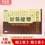 悍马 舒筋健腰贴远红外筋骨活血贴8贴/盒YH 拍2盒 实发3盒