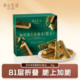 美心生活（MX Life）和风海苔脆酥条80g 盒装休闲零食下午茶饼干父亲节礼物