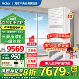 海尔【国家补贴立减20%】智家出品5匹柜机商用商铺立式空调柜嵌机一级能效变频门面专用立式空调380V 5匹 一级能效 3D送风+快速冷暖