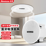 纽曼（Newmine）G-6  无线蓝牙吸顶喇叭音响套装 家用商铺背景音乐广播嵌入式喇叭同轴高低音音箱 5英寸 主机