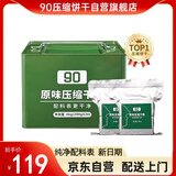 三行情酥90压缩饼干200g*20包8斤桶装特种兵应急储备代餐冠军版900干粮
