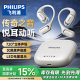 飞利浦（PHILIPS）【荷兰百年品牌】真无线蓝牙耳机挂耳式骨传导概念开放式不入耳夹式运动降噪通用华为TAT3769白