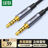 绿联AUX直播音频线 麦克风声卡连接线手机K歌话筒录音线 3.5mm公对公四节四芯伴奏线trrs线1.5米20497