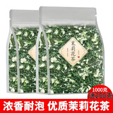 通用正宗广西横县特级茉莉花茶2024新茶浓香型茶叶散装批发耐泡花草茶 特级茉莉飘雪花茶1000克送250克