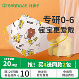 绿鼻子（green nose）儿童口罩0-6月婴儿口罩小孩宝宝口罩0-3-6岁3d立体一次性防护口罩 4-8岁百变莎莉(彩色耳绳)-10枚装