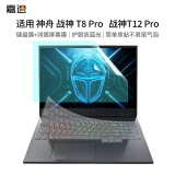 嘉速神舟战神T8Pro/T10Pro/T12Pro/七彩虹隐星G16键盘膜+防蓝光屏幕膜 16英寸防蓝光屏幕保护贴膜套装
