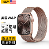 W&P【美国】适用苹果手表表带apple watch s10/9/ultra2米兰尼斯金属不锈钢表带iwatch S8/7/6/5/SEwp 金属磁吸搭扣·玫瑰粉【49/46/45/44MM】