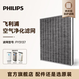 飞利浦空气净化器纳米劲护过滤网FY3137 配AC3252 AC3254 AC3256