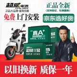 超威（CHILWEE）电池48V12A48V20Ah60V72V32A45AH二三轮电动车石墨烯电瓶以旧换新 48V12Ah（4只装） 【以旧换新】回收同型号旧电瓶