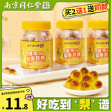 南同九坊南京同仁堂爆浆梨膏软糖100g慈梨枇杷罗汉果搭润喉糖润送嗓礼教师