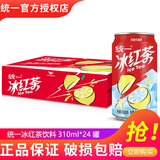 统一青梅绿茶/金桔柠檬茶1L*8瓶整箱装果味茶饮料 新老包装随机 江浙 冰红茶310ml*24罐/箱