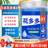 花诺花多多一1号花肥料叶面水溶肥家庭园艺绿萝发财树富贵竹通用型肥