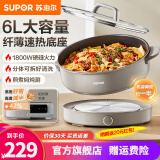 苏泊尔（SUPOR）电火锅分体式电煮锅家用火锅专用锅大容量电炒锅多功能锅电热锅可拆洗电涮锅烤肉锅多用途锅 6L 【3-8人】纤薄底座