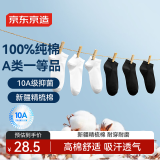 京东京造【纯棉100%】6双男式短袜10A抗菌休闲透气袜子船袜 黑白