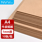 NVV牛皮色硬纸板A4硬纸幼儿园学生手工diy垫板白纸板模型隔板卡板外壳礼盒硬纸壳板 1毫米10张NY-A4牛