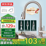 京东京造 厨房水龙头 三功能抽拉龙头 360°旋转冷热双控 304不锈钢 水槽
